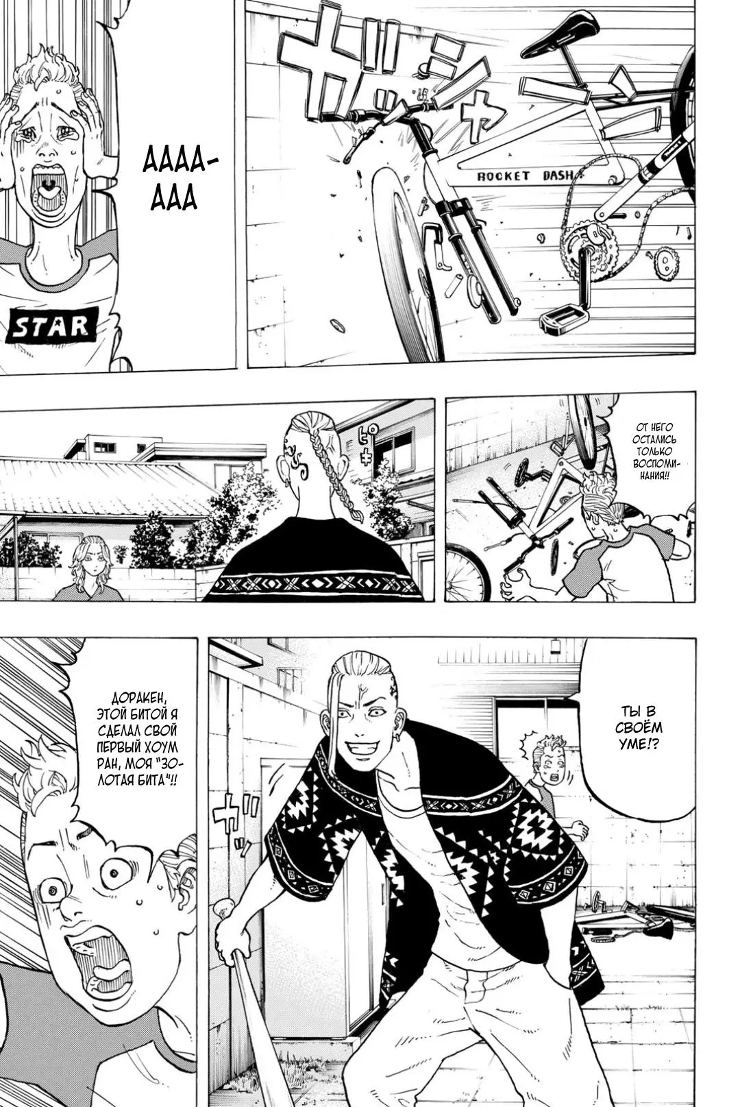 Read Tokyo Revengers RU Manga Online