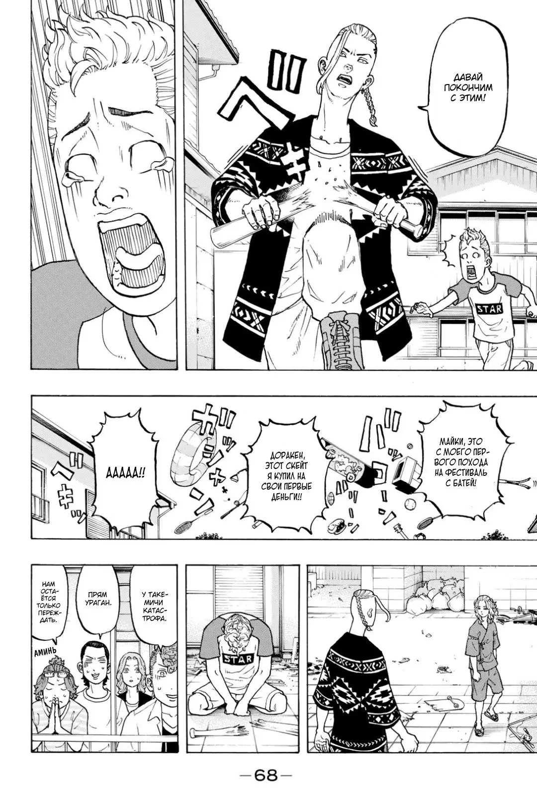 Read Tokyo Revengers RU Manga Online