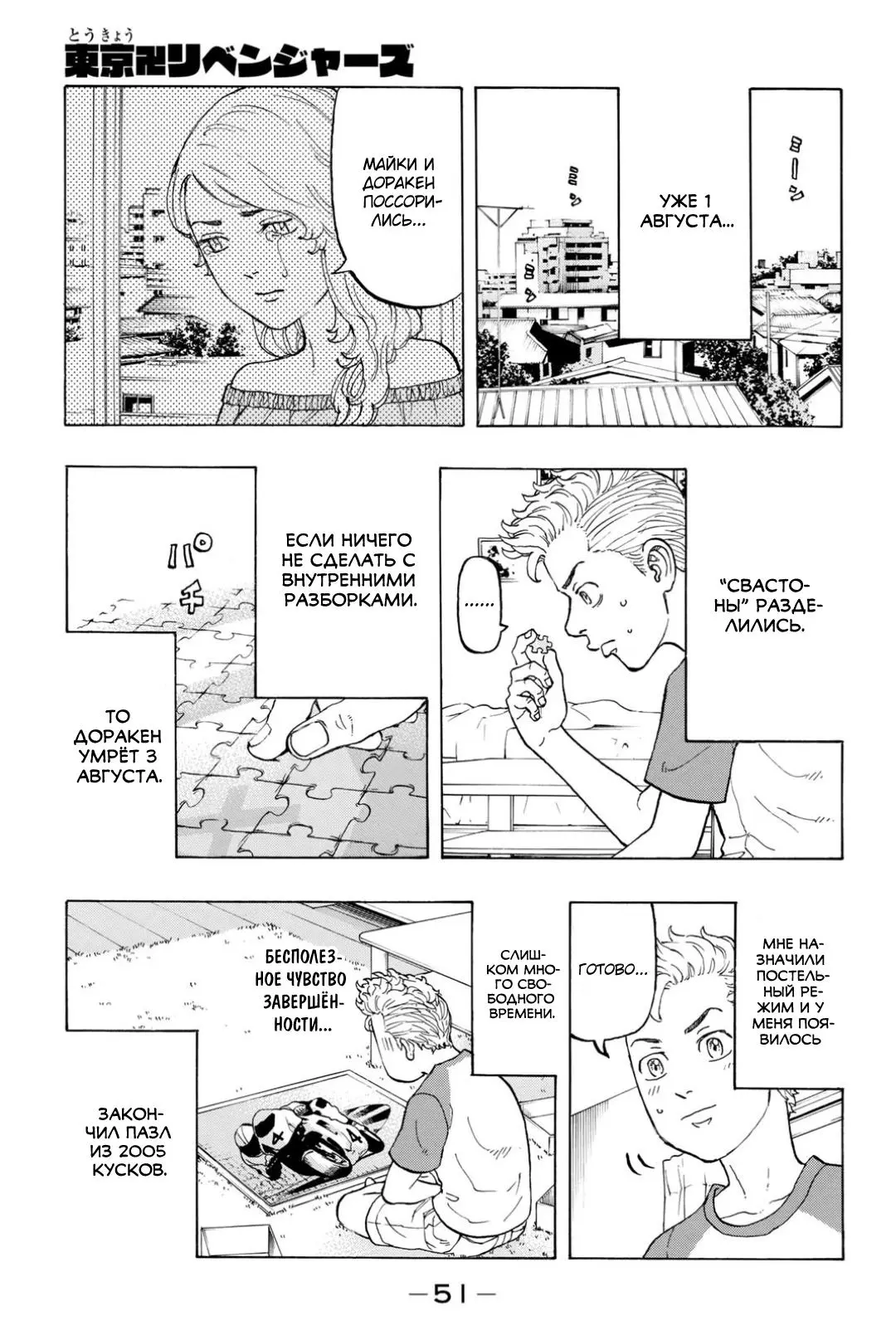 Read Tokyo Revengers RU Manga Online