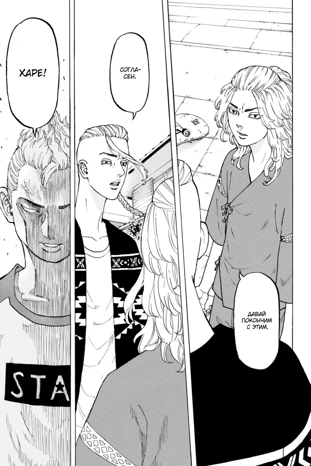 Read Tokyo Revengers RU Manga Online