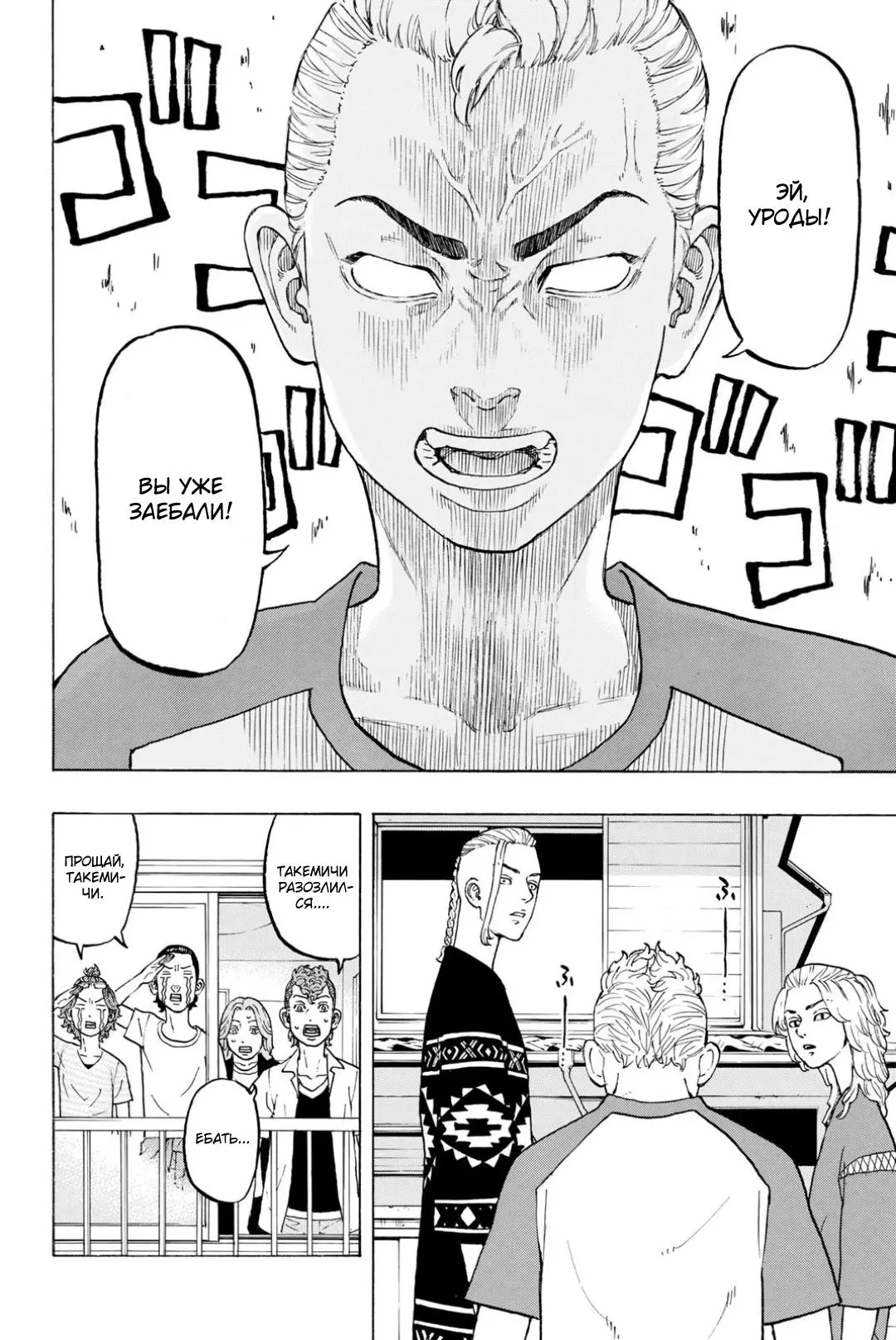 Read Tokyo Revengers RU Manga Online