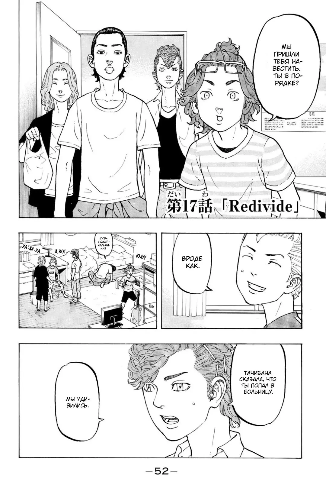 Read Tokyo Revengers RU Manga Online