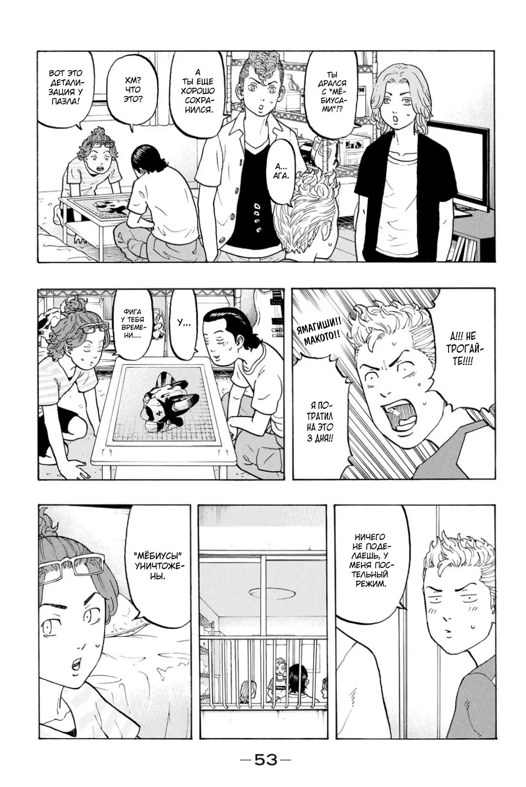 Read Tokyo Revengers RU Manga Online