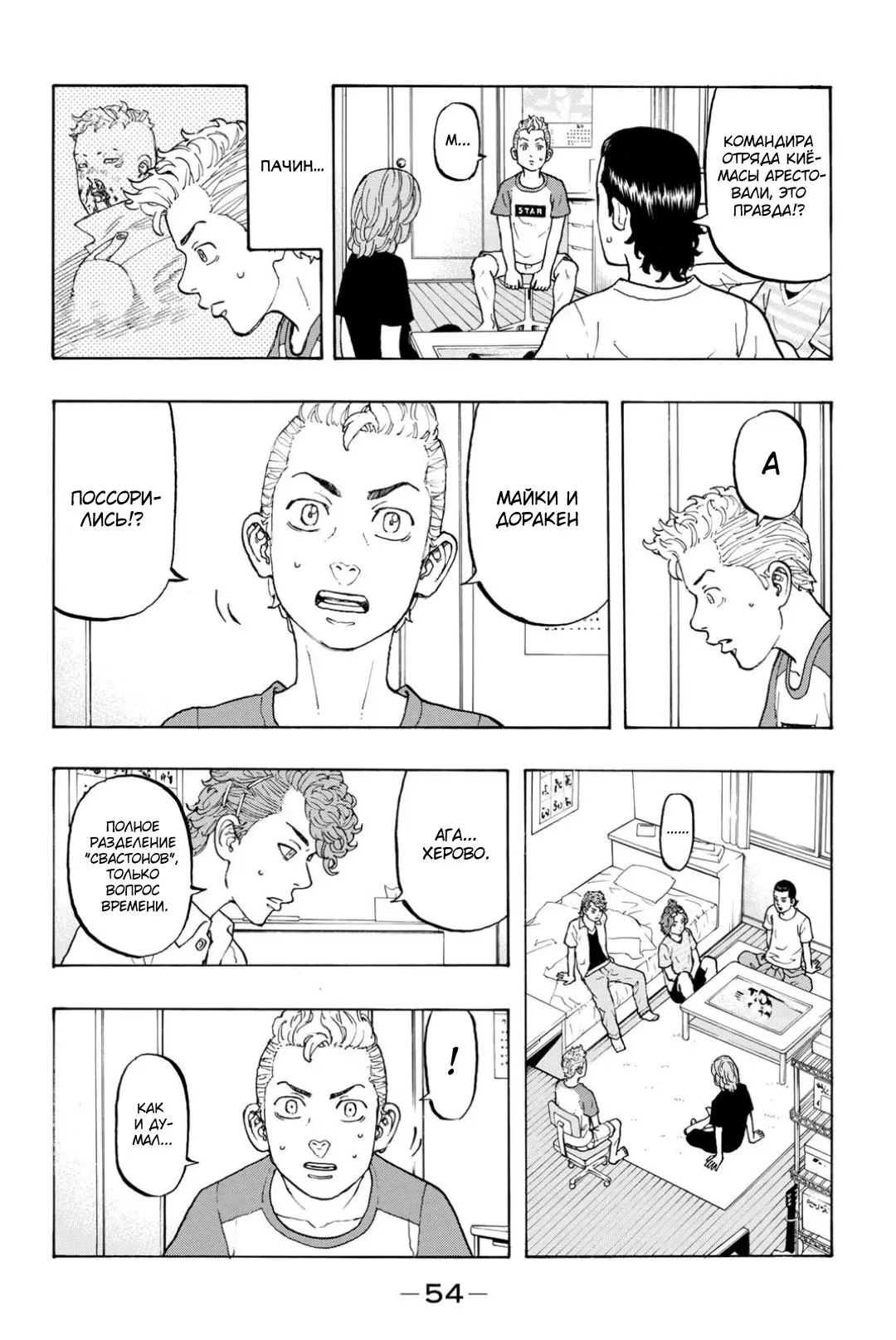 Read Tokyo Revengers RU Manga Online