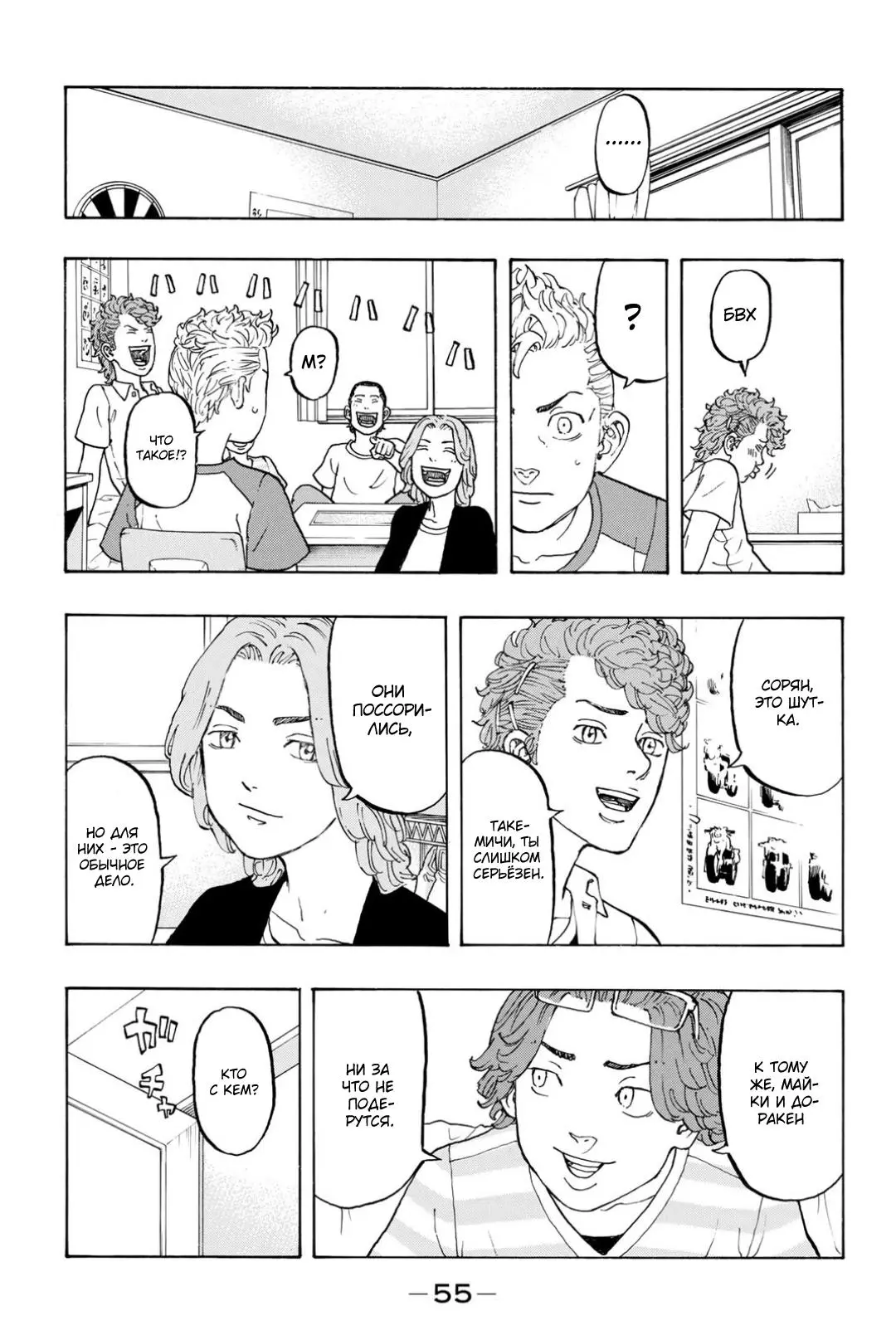 Read Tokyo Revengers RU Manga Online