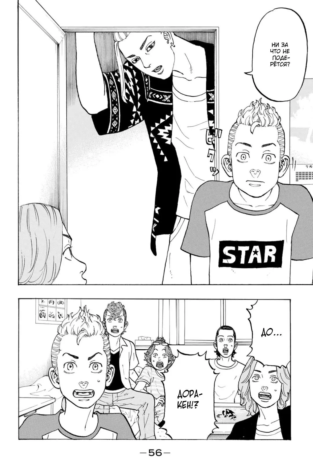 Read Tokyo Revengers RU Manga Online