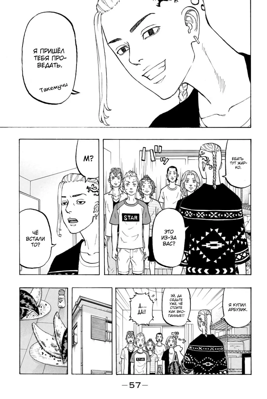 Read Tokyo Revengers RU Manga Online