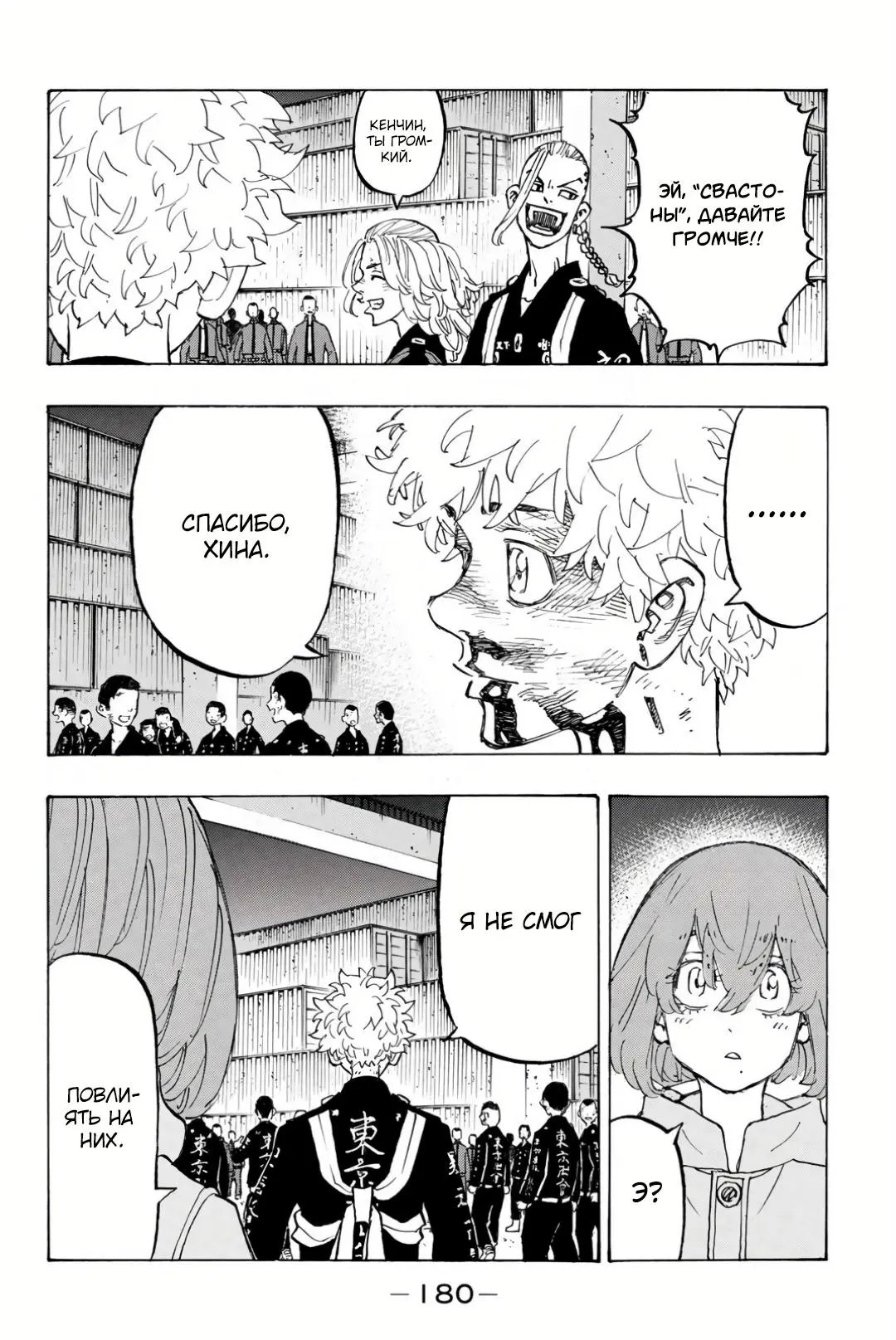 Read Tokyo Revengers RU Manga Online