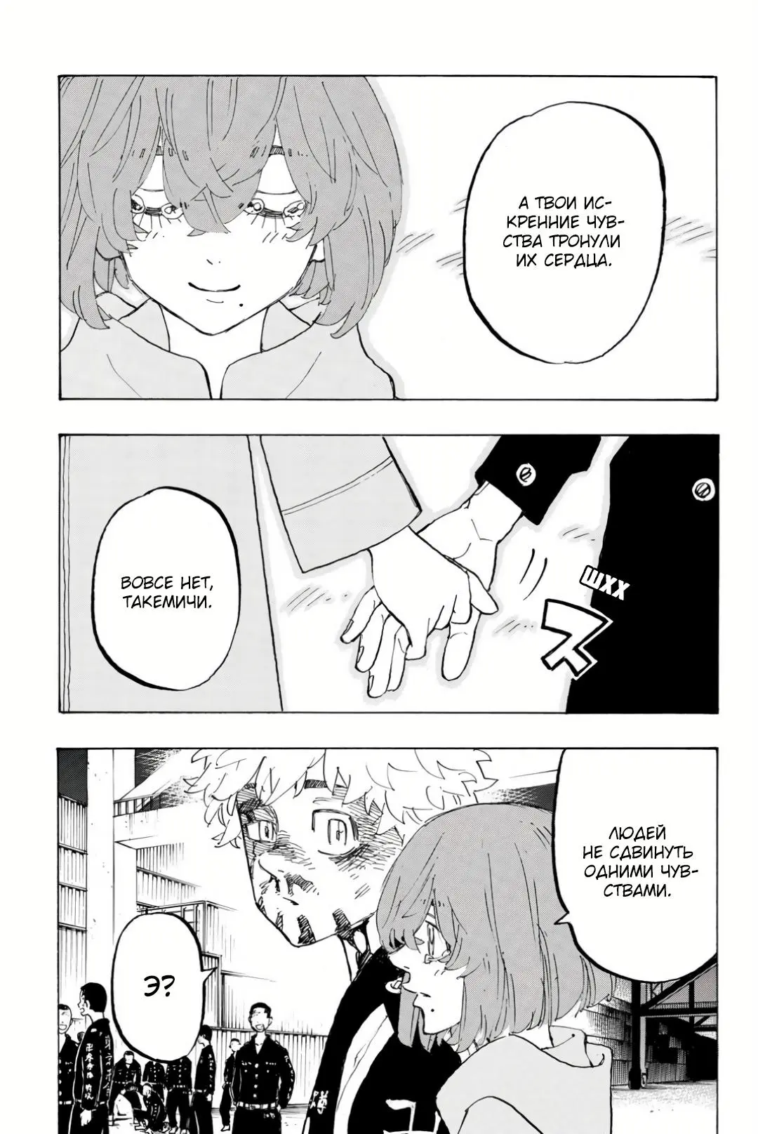 Read Tokyo Revengers RU Manga Online