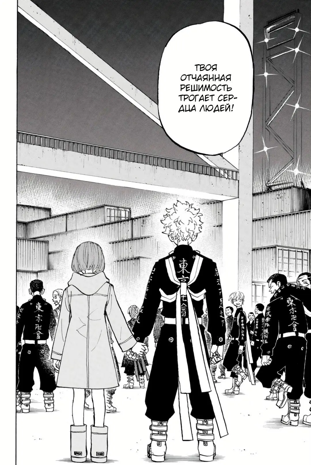Read Tokyo Revengers RU Manga Online