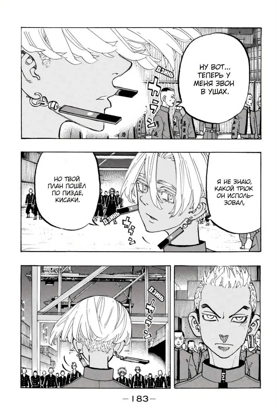 Read Tokyo Revengers RU Manga Online