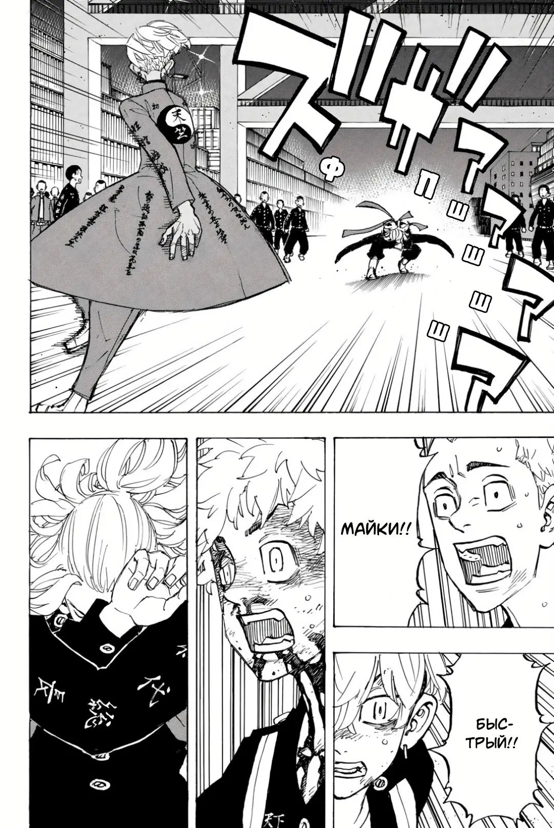 Read Tokyo Revengers RU Manga Online