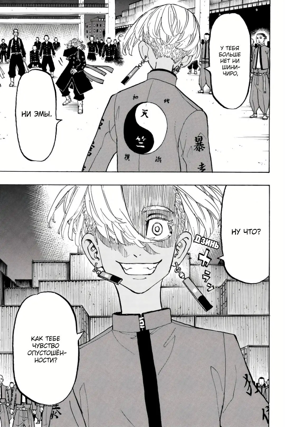 Read Tokyo Revengers RU Manga Online