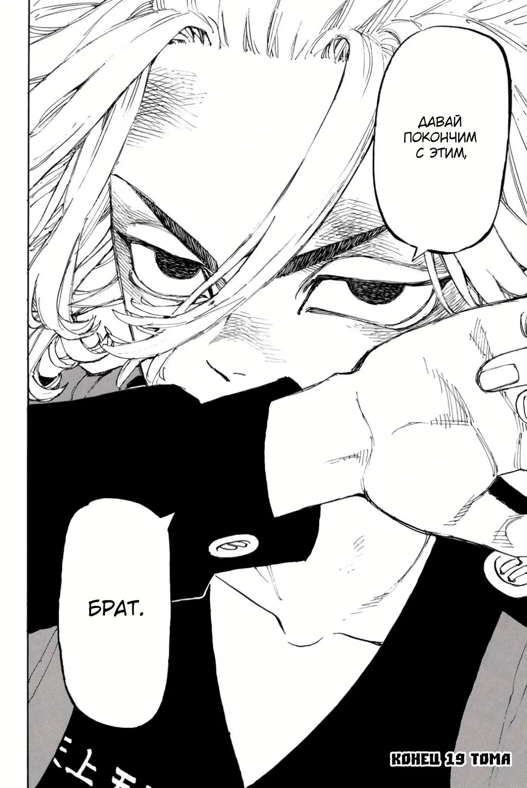 Read Tokyo Revengers RU Manga Online