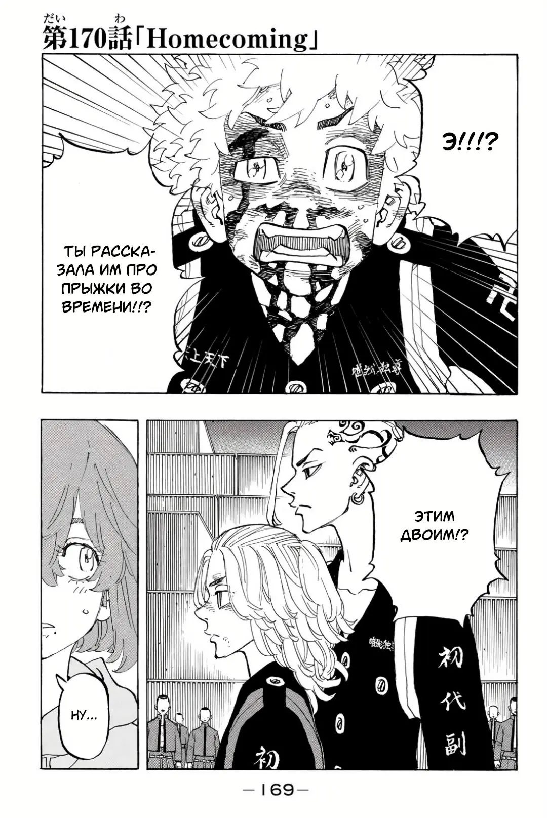 Read Tokyo Revengers RU Manga Online