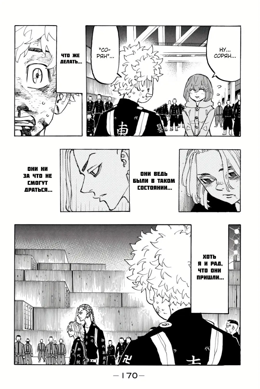 Read Tokyo Revengers RU Manga Online