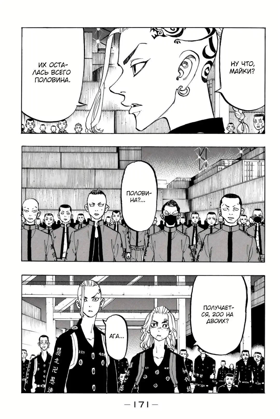 Read Tokyo Revengers RU Manga Online