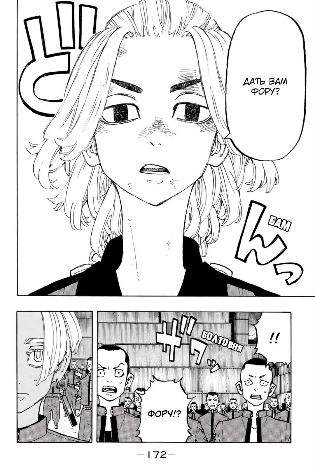 Read Tokyo Revengers RU Manga Online
