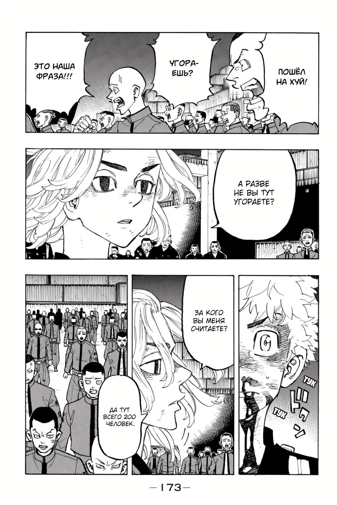 Read Tokyo Revengers RU Manga Online