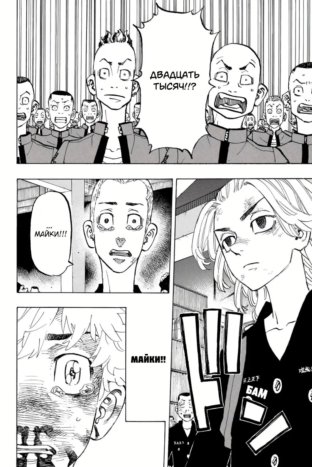 Read Tokyo Revengers RU Manga Online
