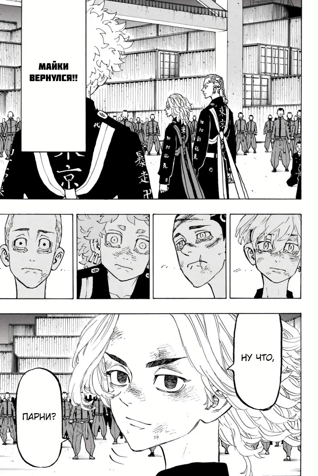 Read Tokyo Revengers RU Manga Online