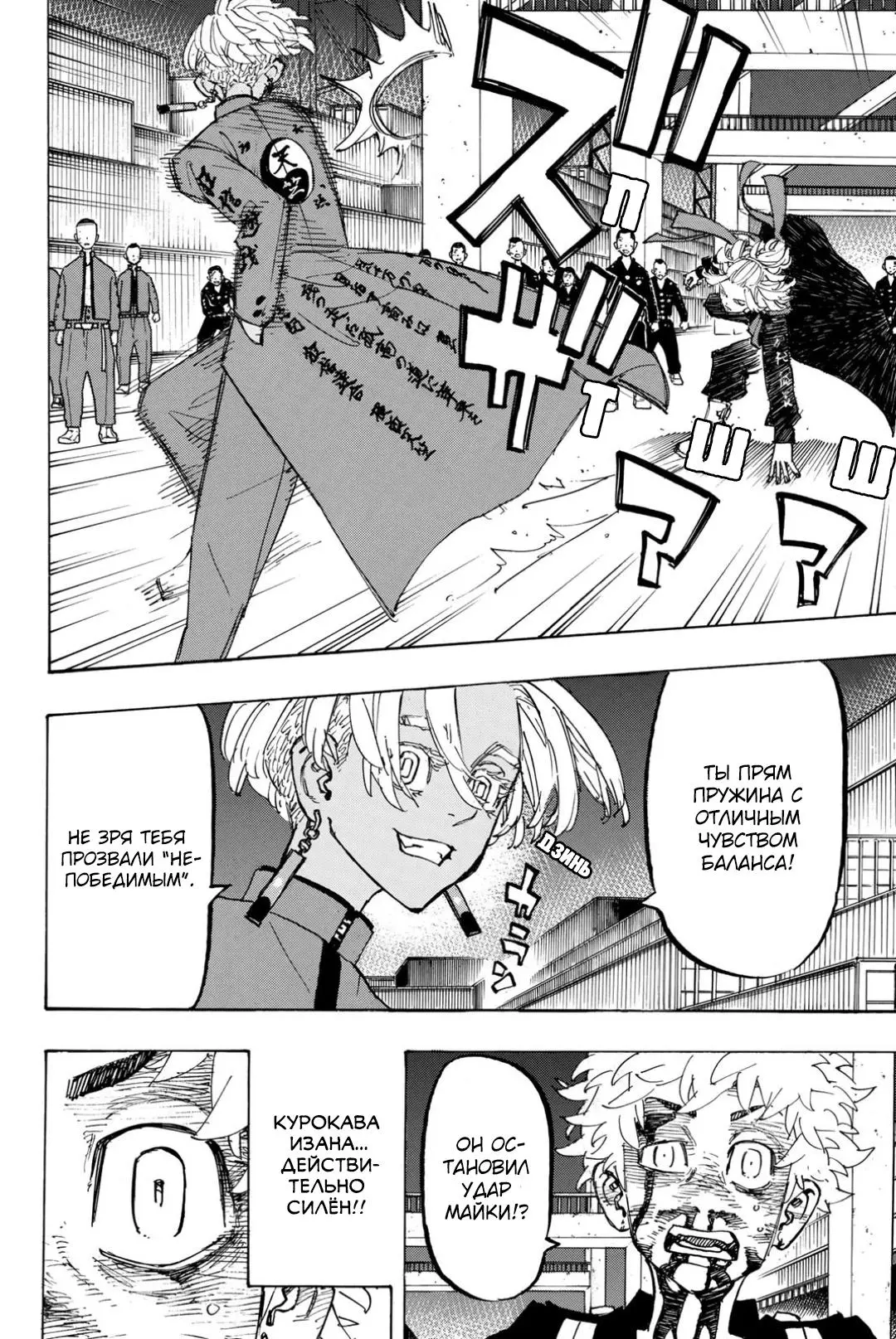 Read Tokyo Revengers RU Manga Online