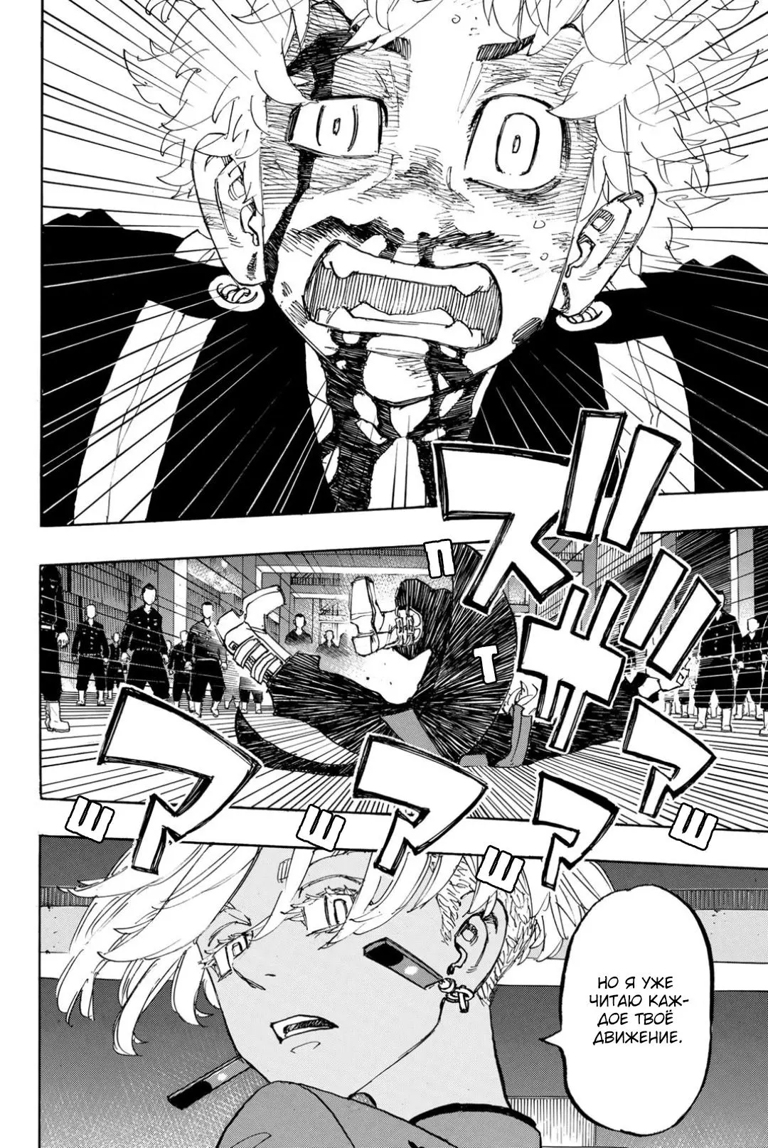 Read Tokyo Revengers RU Manga Online