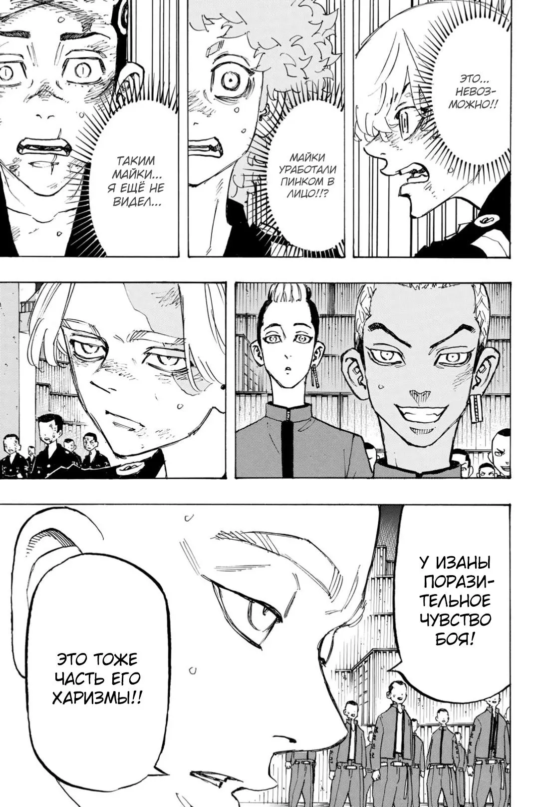 Read Tokyo Revengers RU Manga Online