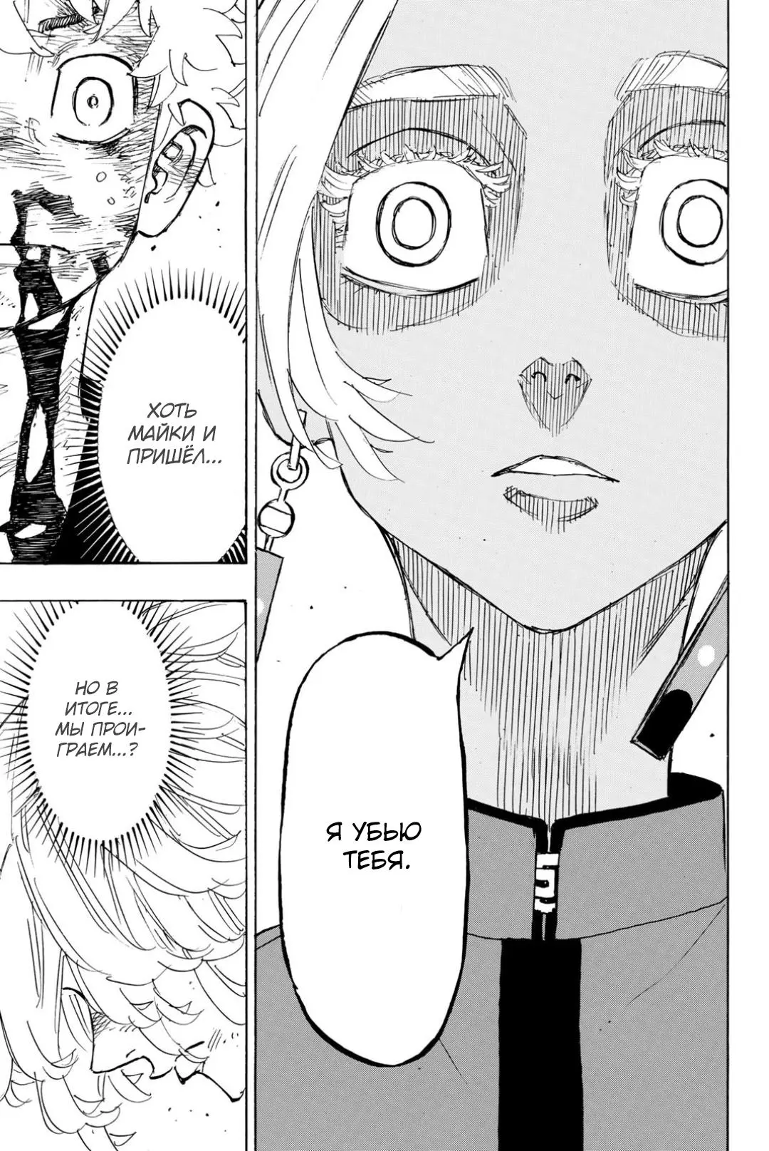 Read Tokyo Revengers RU Manga Online