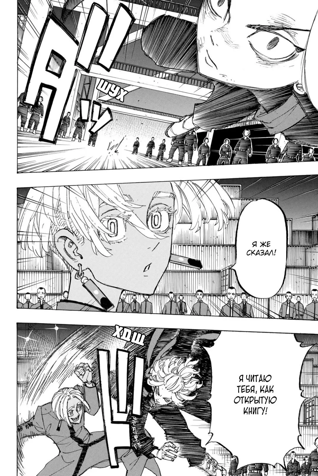 Read Tokyo Revengers RU Manga Online