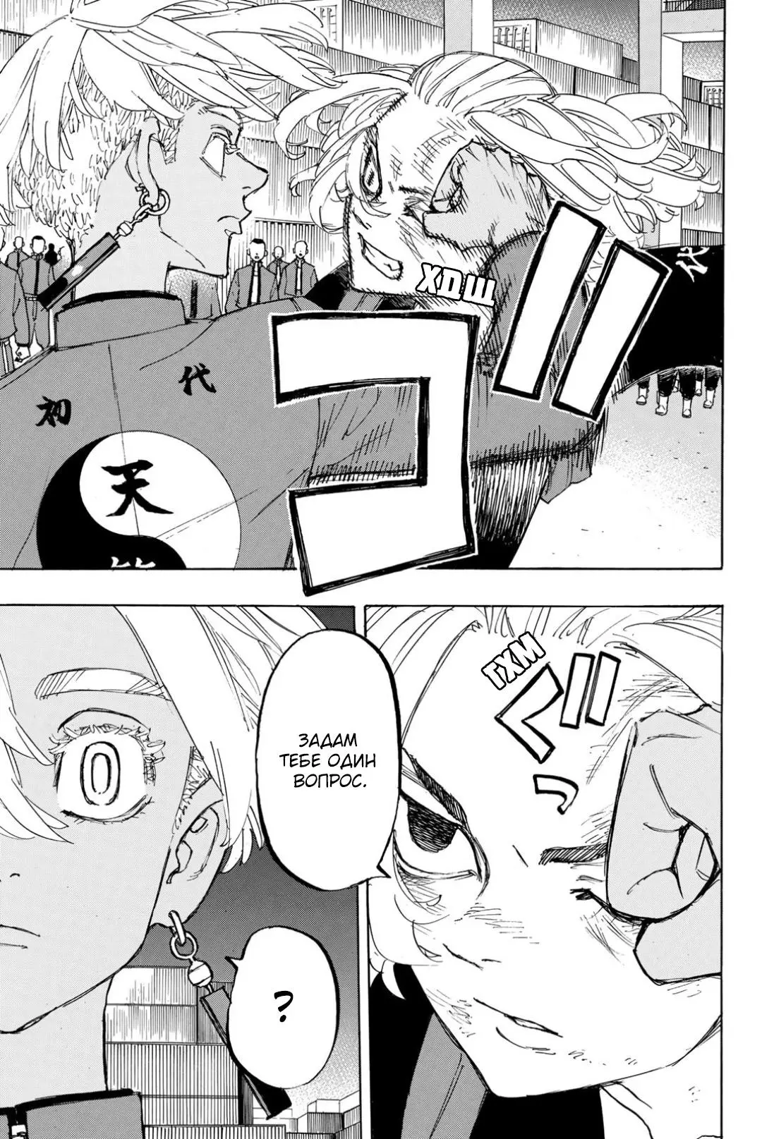 Read Tokyo Revengers RU Manga Online