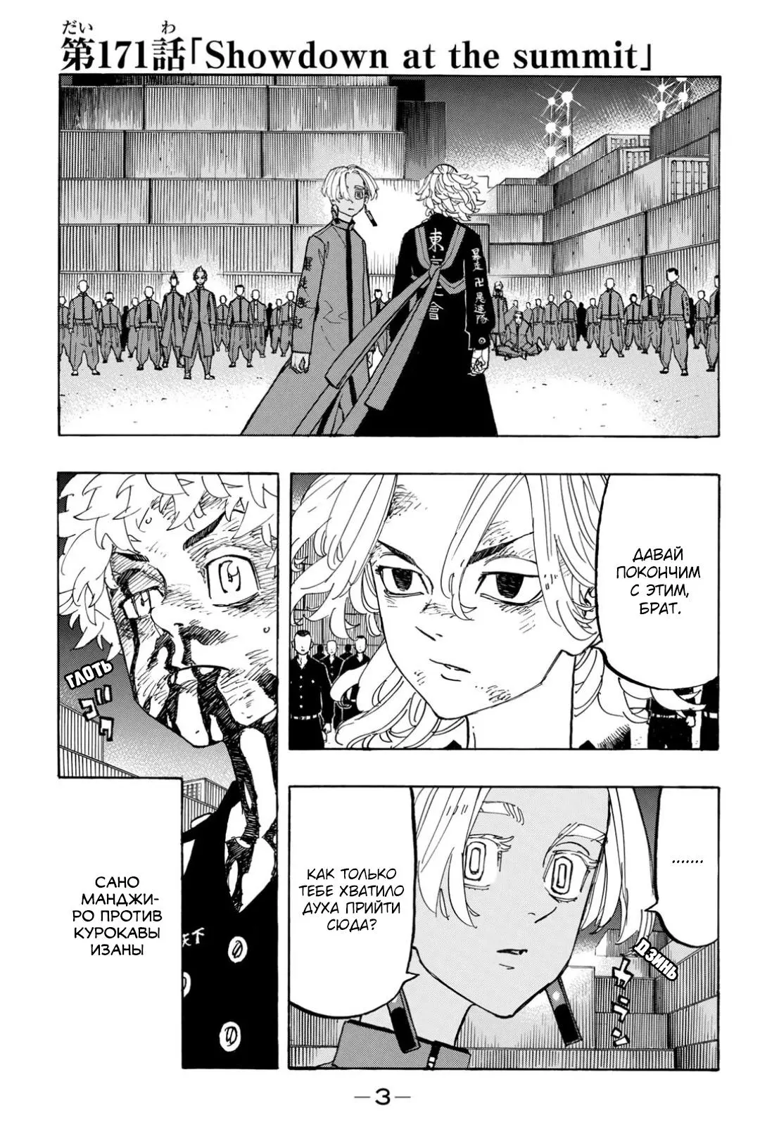 Read Tokyo Revengers RU Manga Online