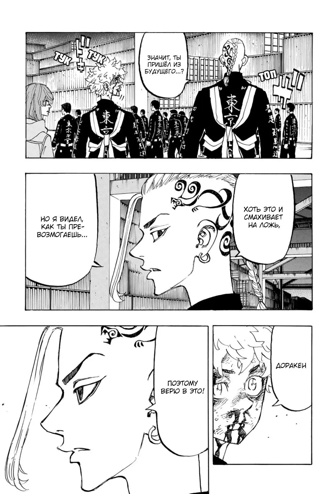 Read Tokyo Revengers RU Manga Online