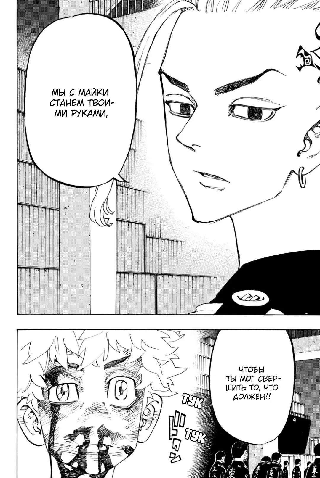 Read Tokyo Revengers RU Manga Online