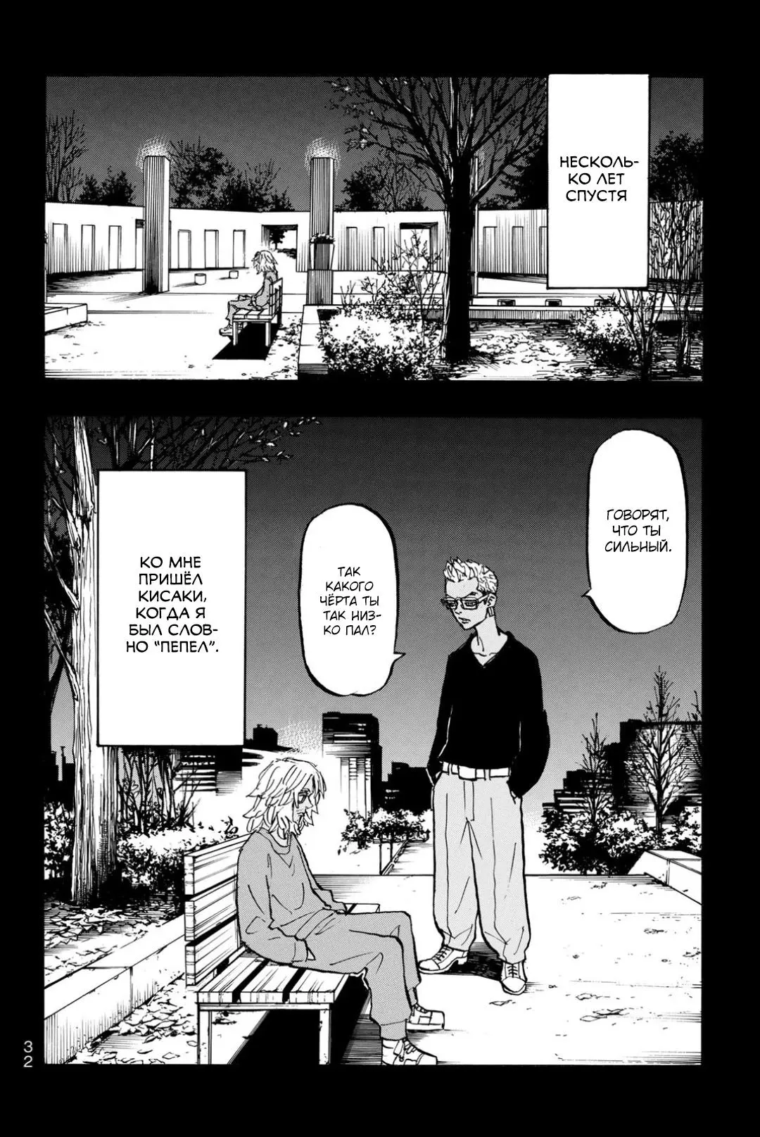 Read Tokyo Revengers RU Manga Online