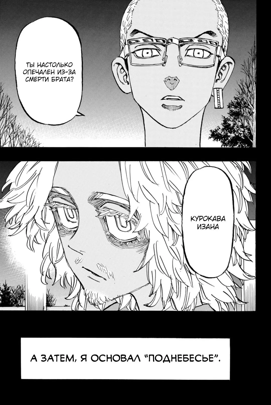Read Tokyo Revengers RU Manga Online