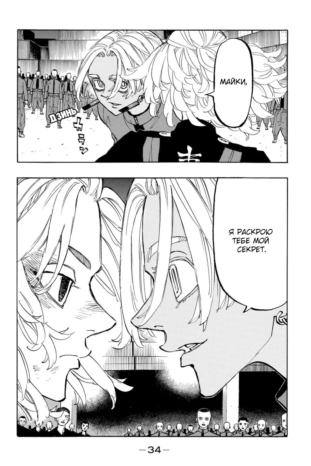 Read Tokyo Revengers RU Manga Online