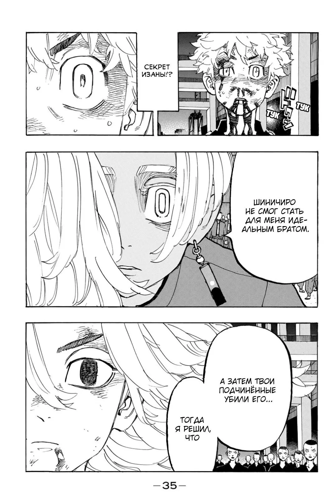 Read Tokyo Revengers RU Manga Online