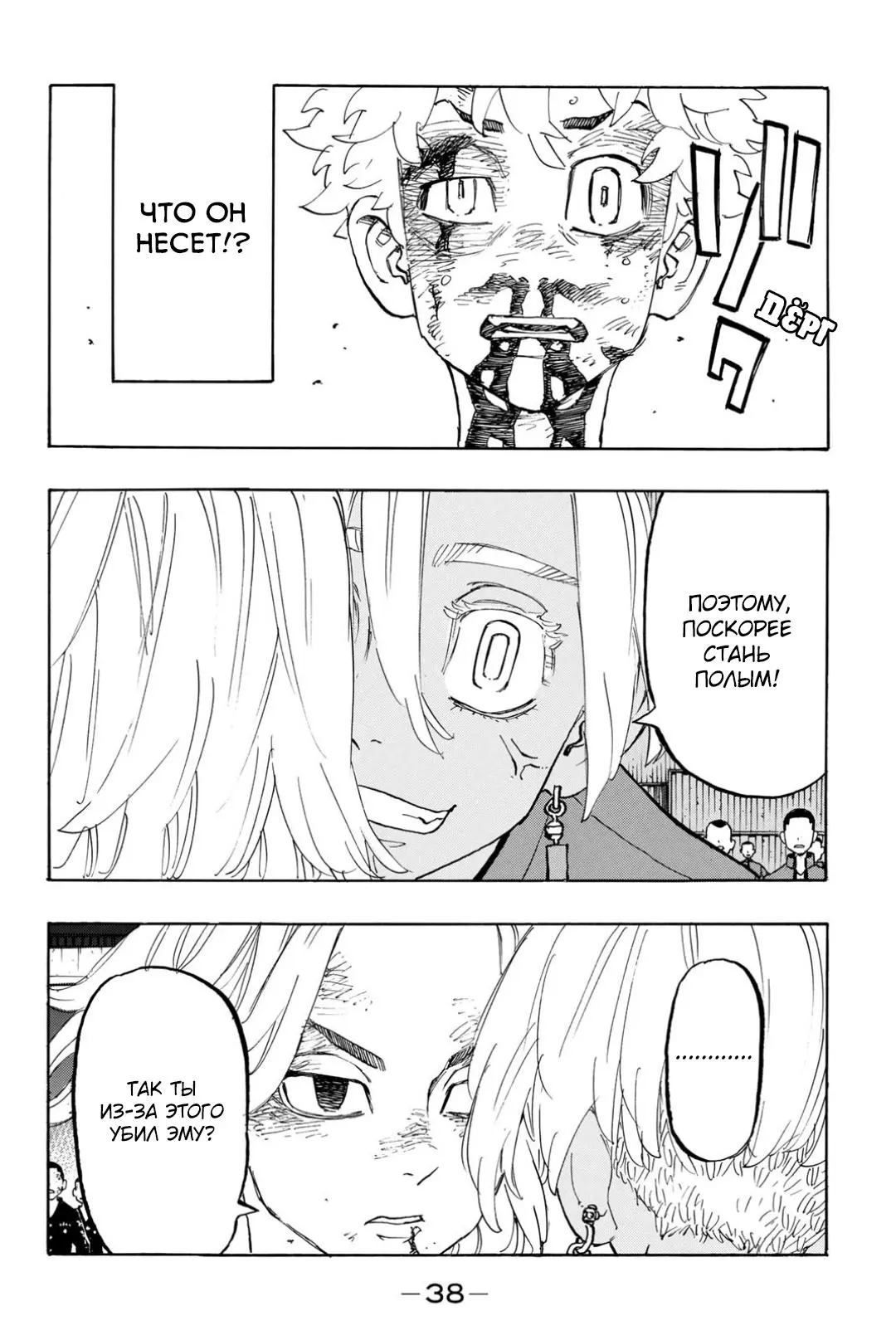 Read Tokyo Revengers RU Manga Online