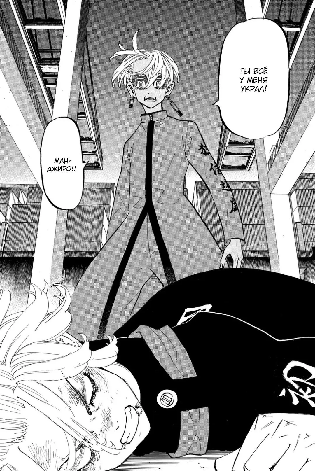 Read Tokyo Revengers RU Manga Online