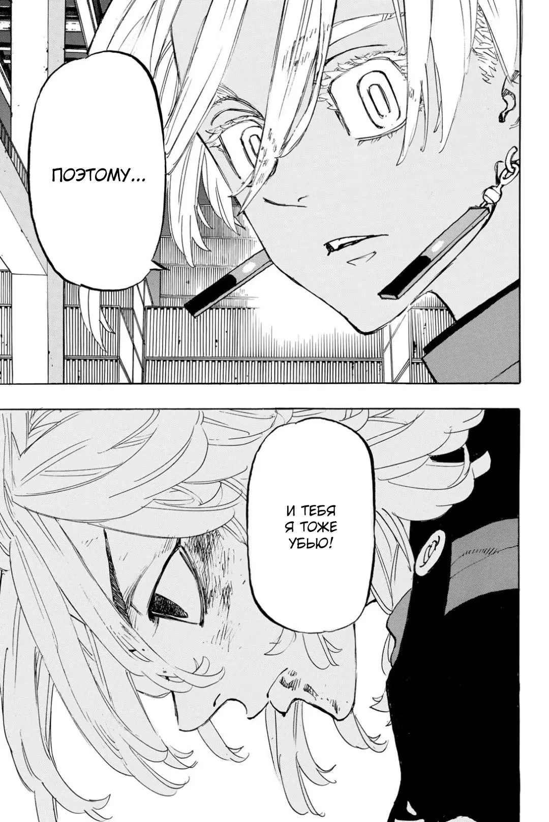 Read Tokyo Revengers RU Manga Online