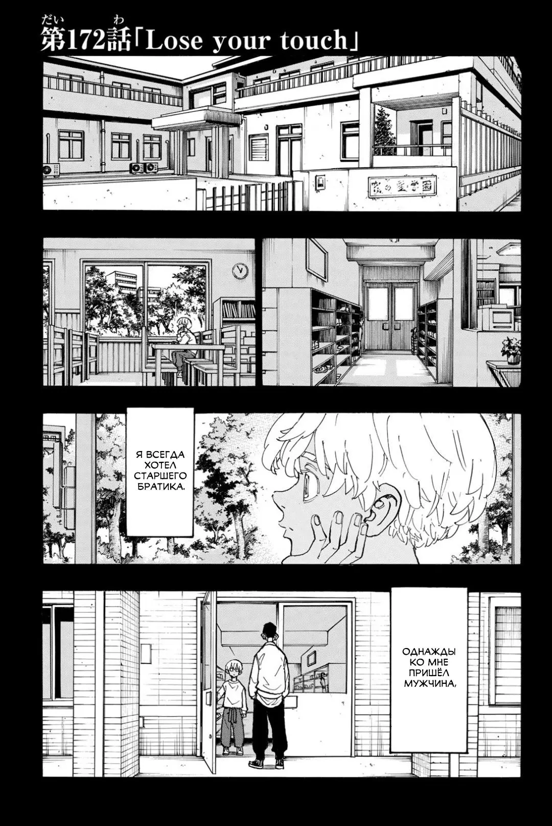 Read Tokyo Revengers RU Manga Online