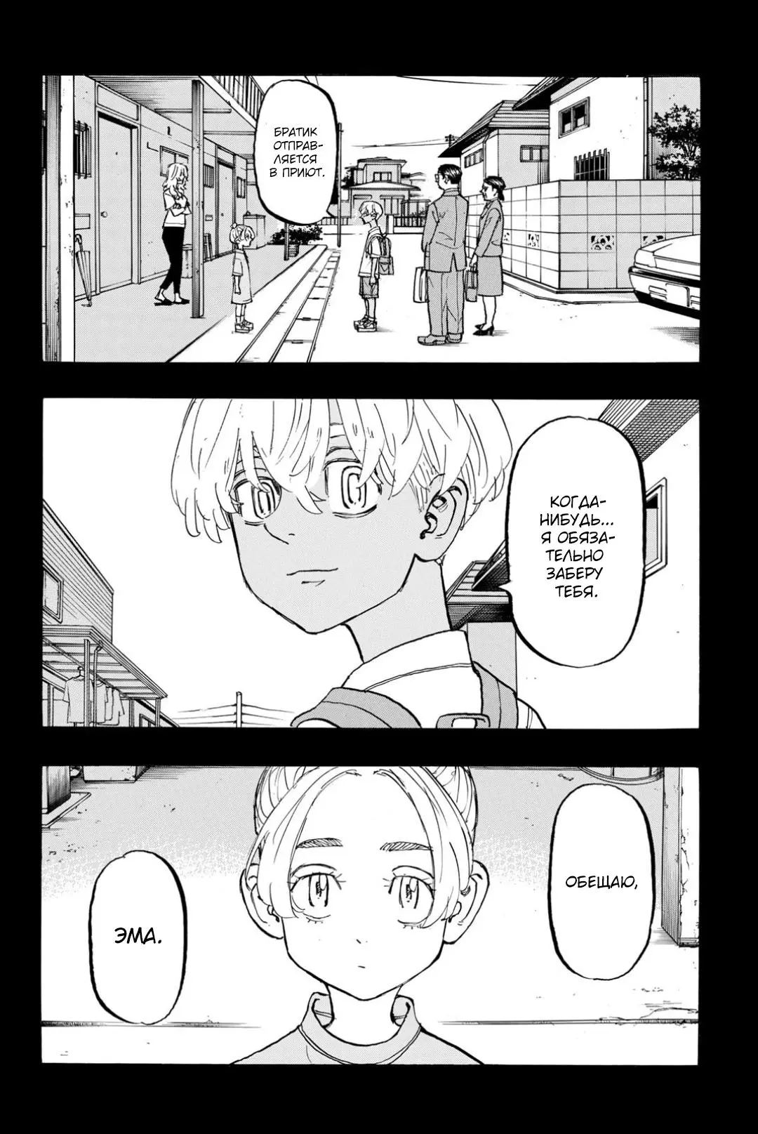 Read Tokyo Revengers RU Manga Online