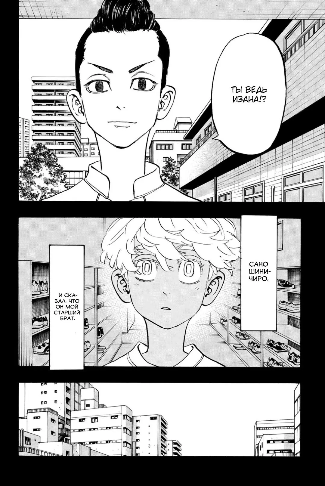 Read Tokyo Revengers RU Manga Online