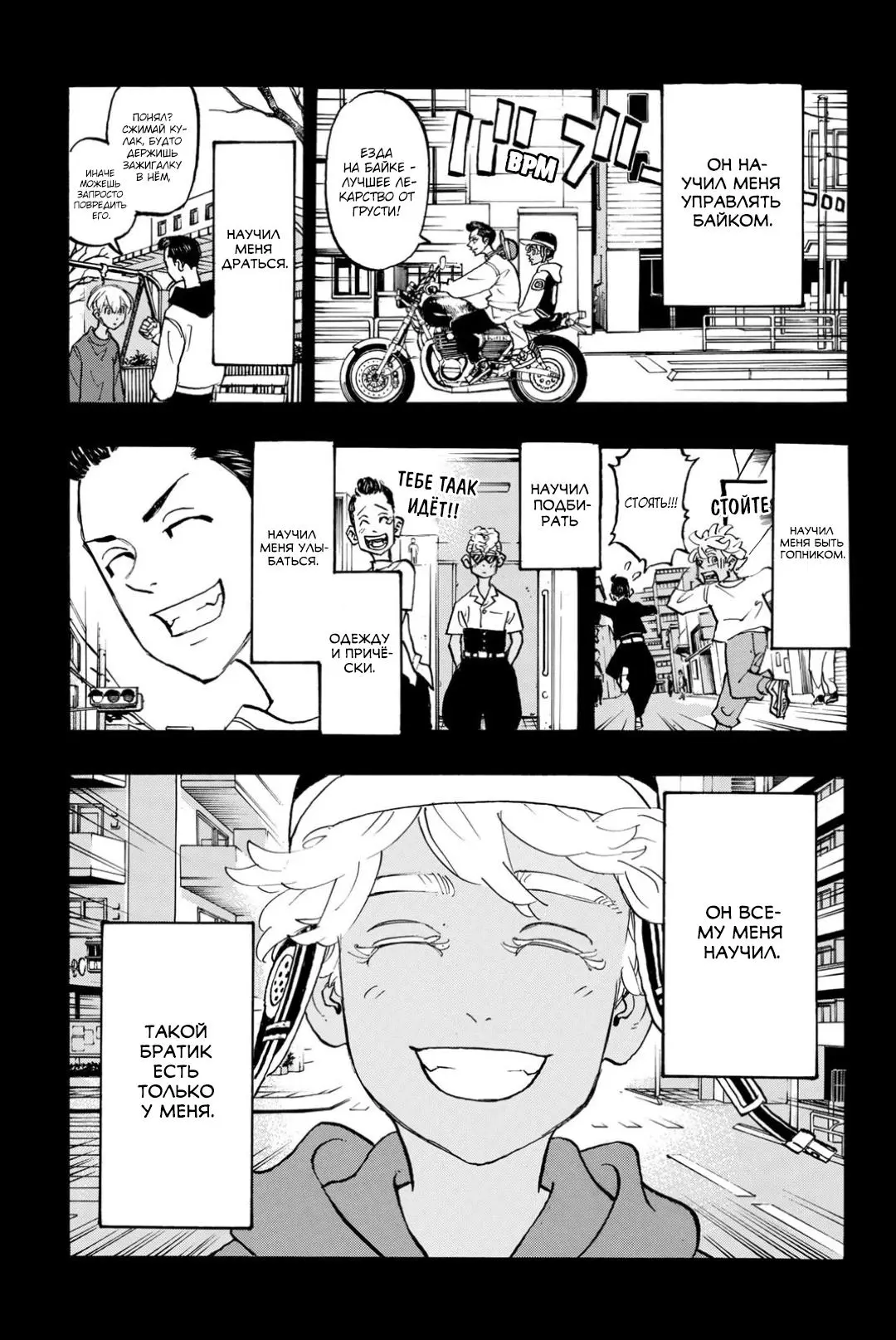 Read Tokyo Revengers RU Manga Online