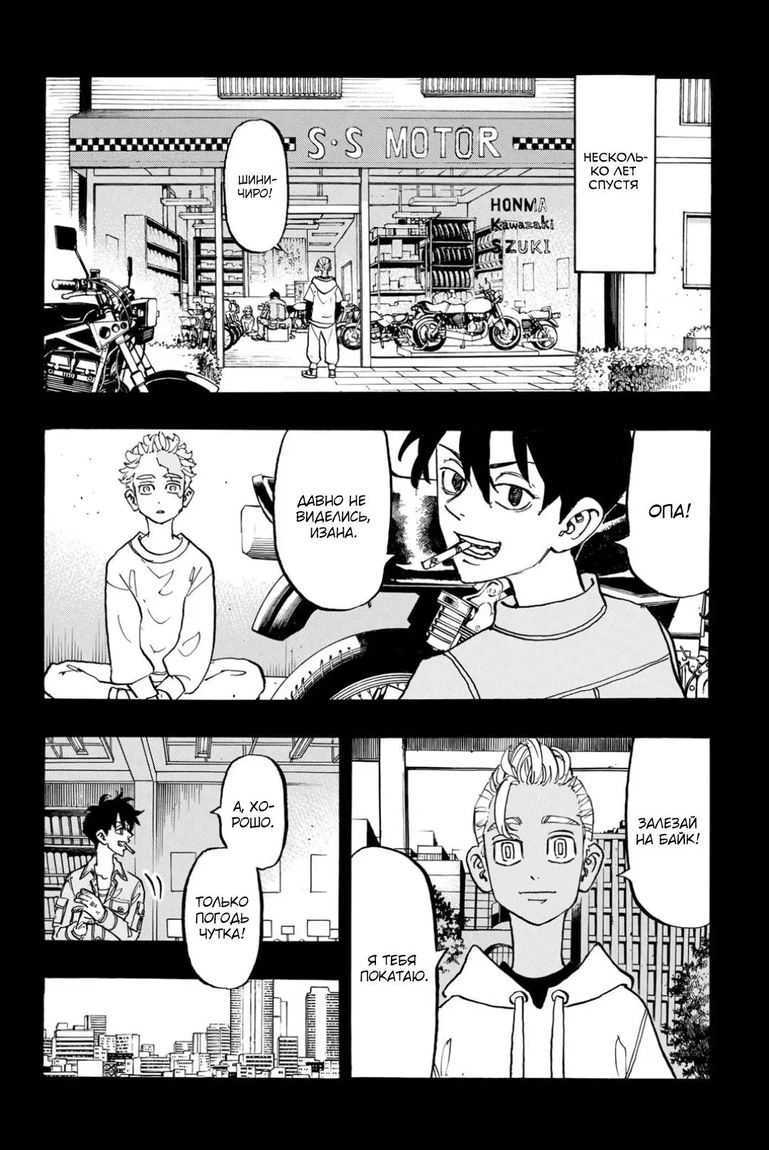 Read Tokyo Revengers RU Manga Online
