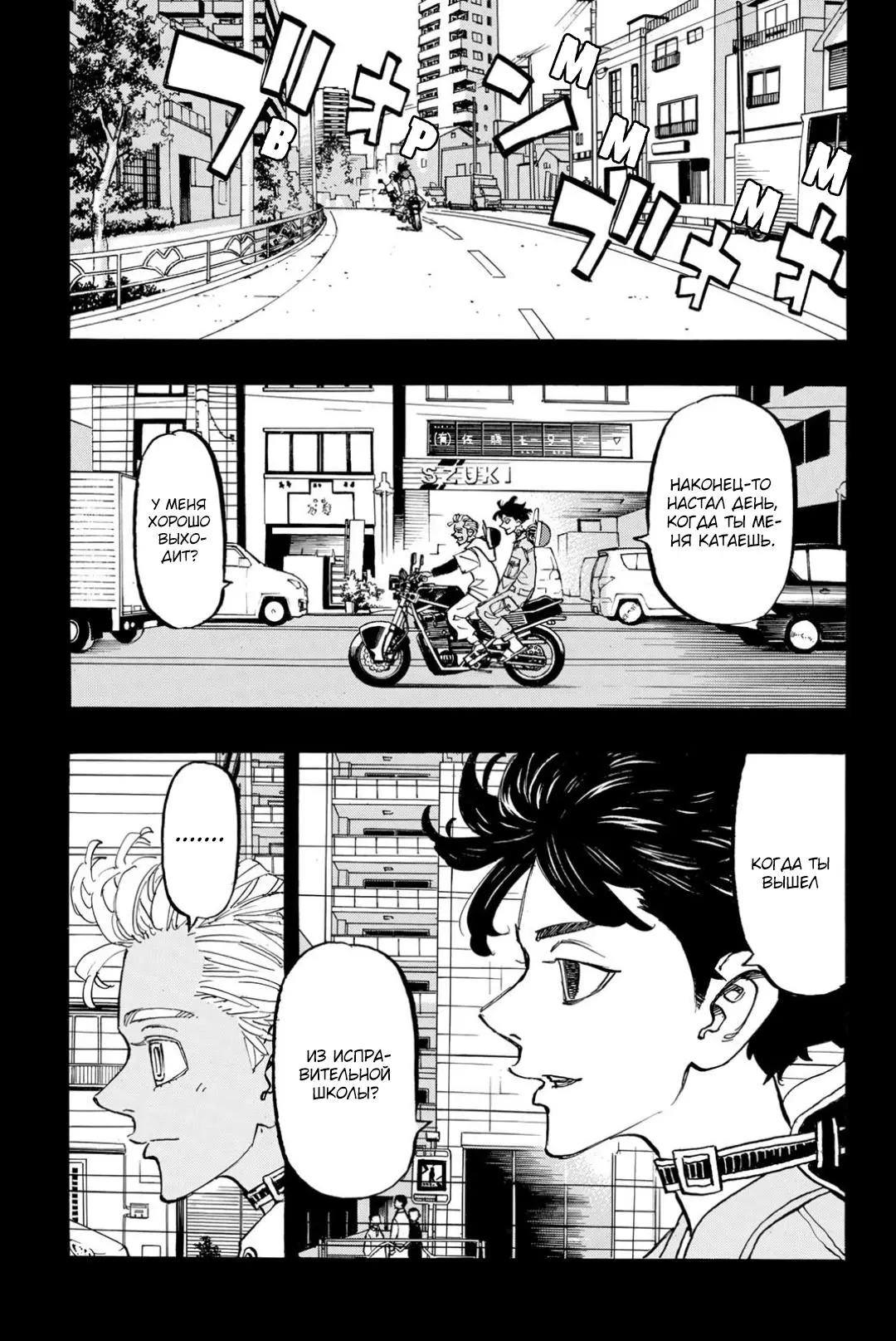 Read Tokyo Revengers RU Manga Online