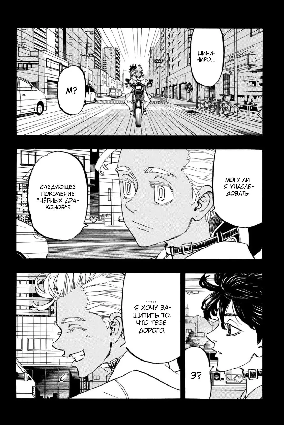 Read Tokyo Revengers RU Manga Online