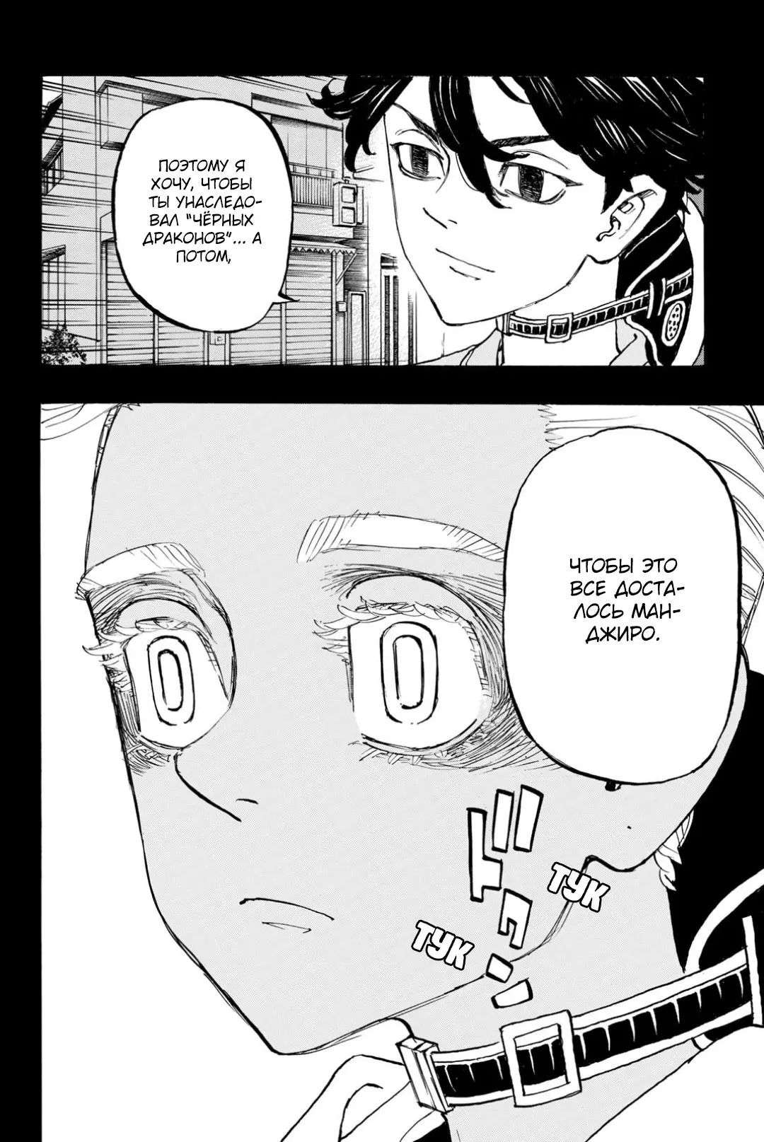 Read Tokyo Revengers RU Manga Online