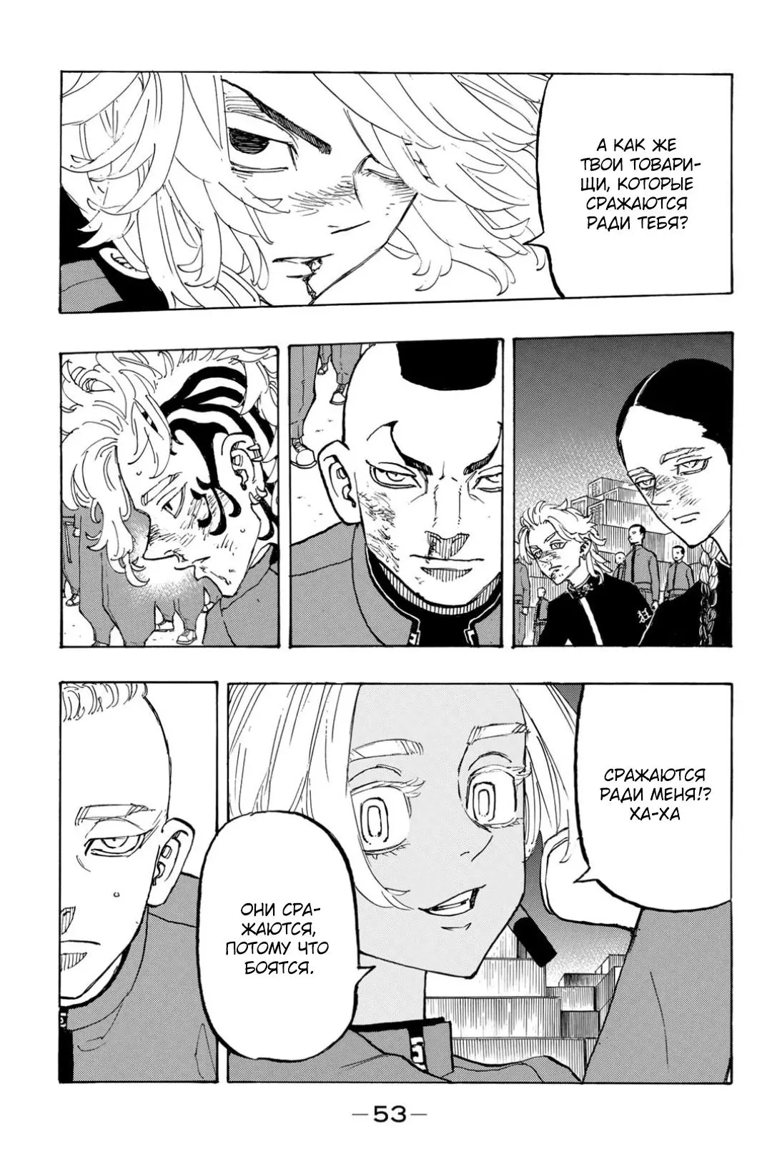 Read Tokyo Revengers RU Manga Online
